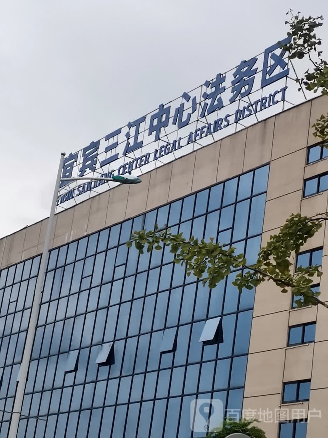 宜宾三江中心法务区