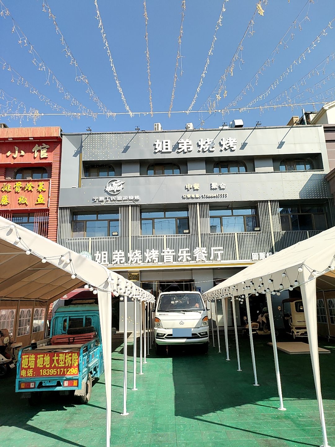 清真姐弟烧烤(满城南街店)