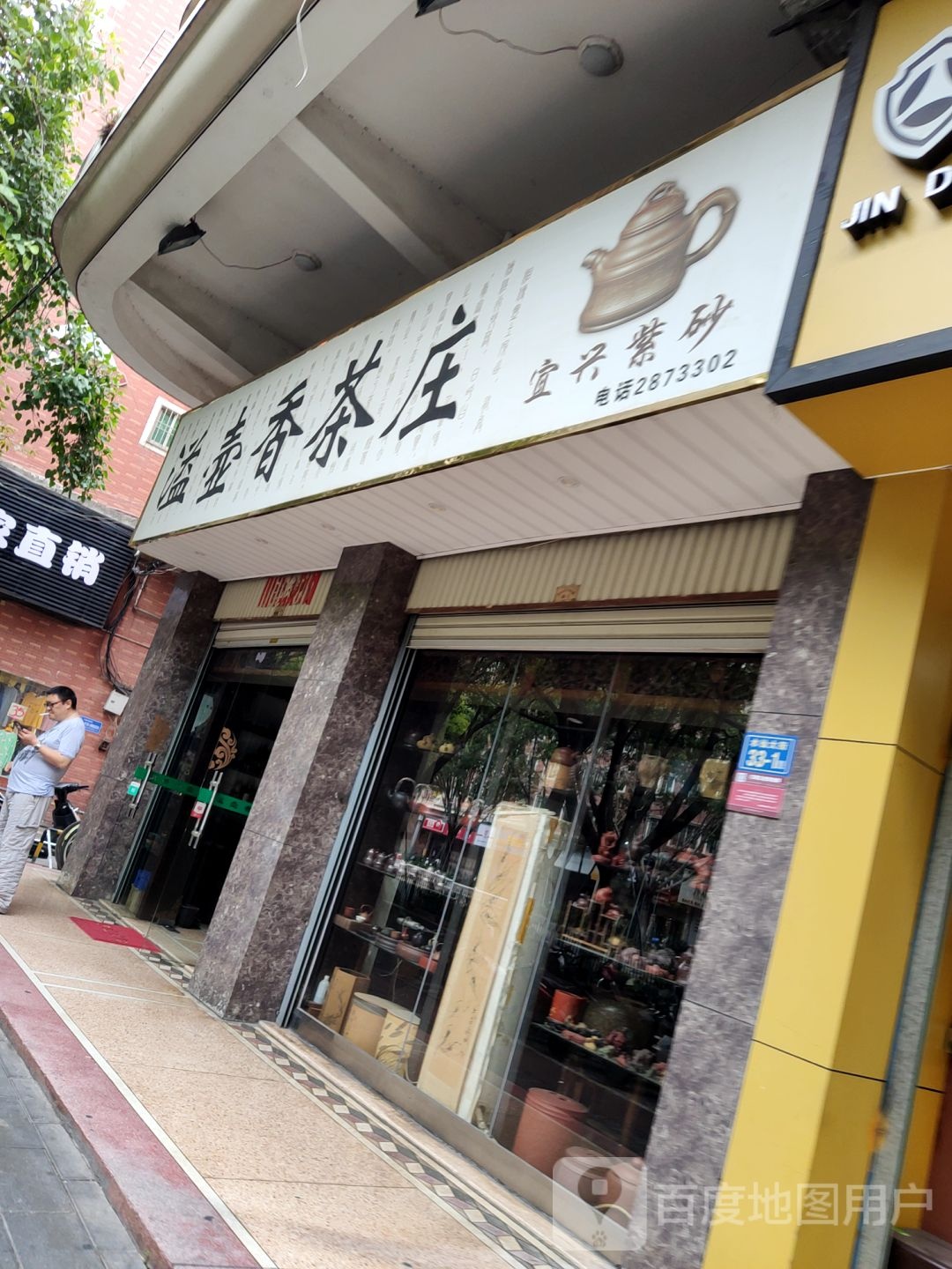 溢壶香茶庄