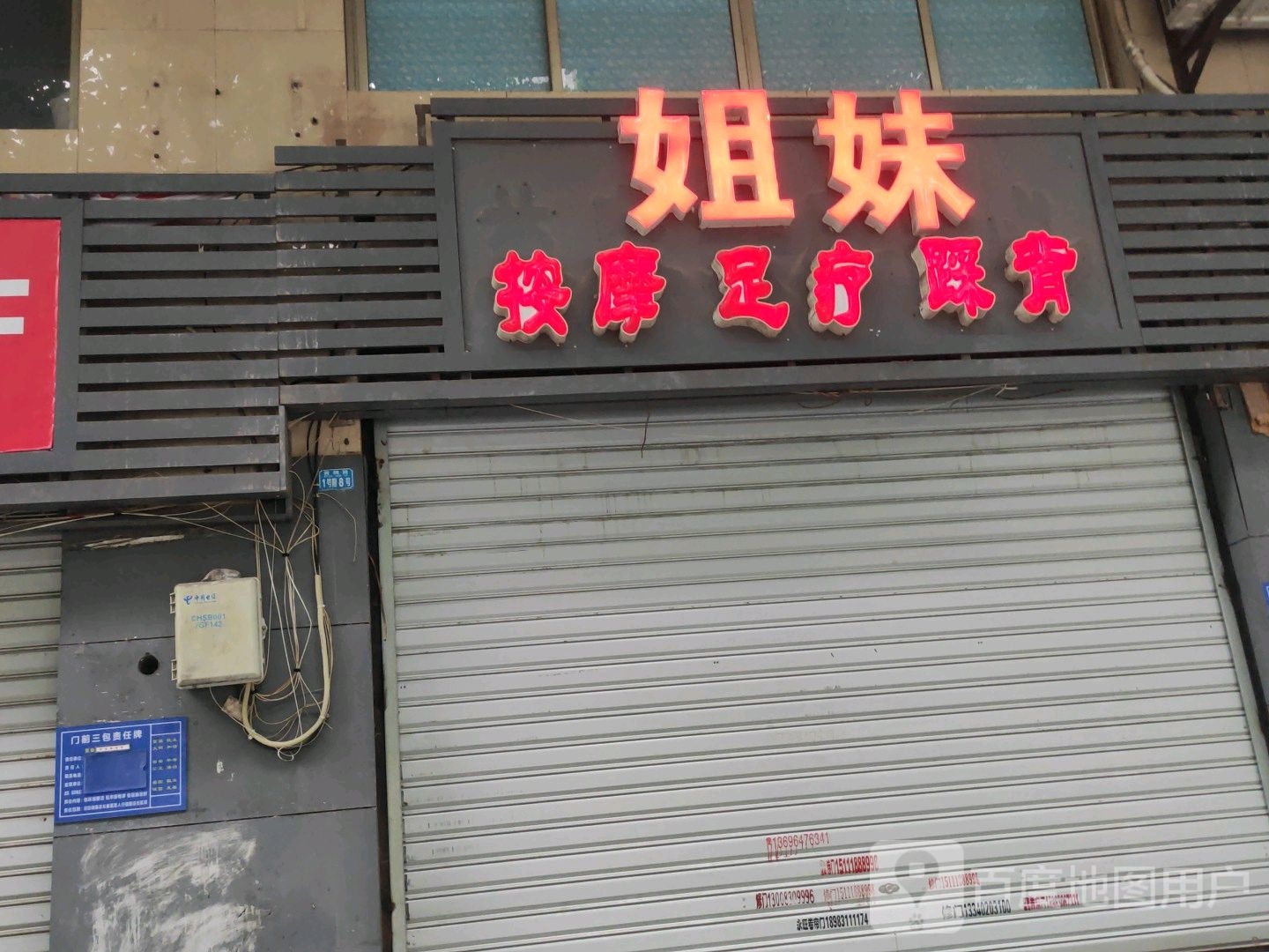 姐妹按摩足疗