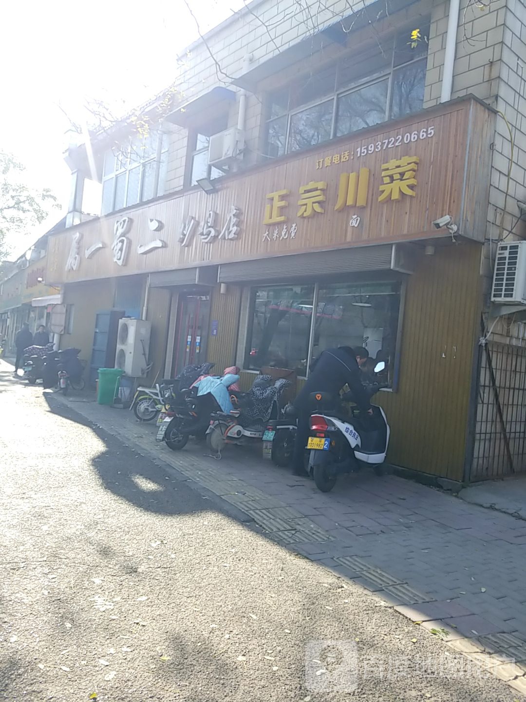 郑州川菜(东工路店)