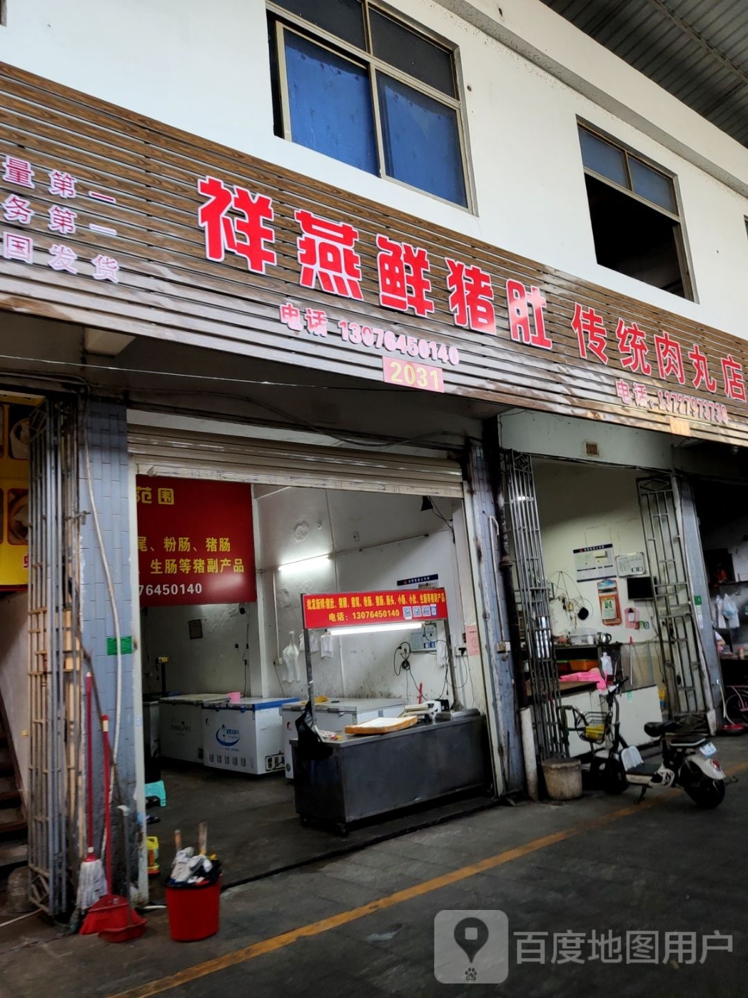 祥燕鲜猪肚