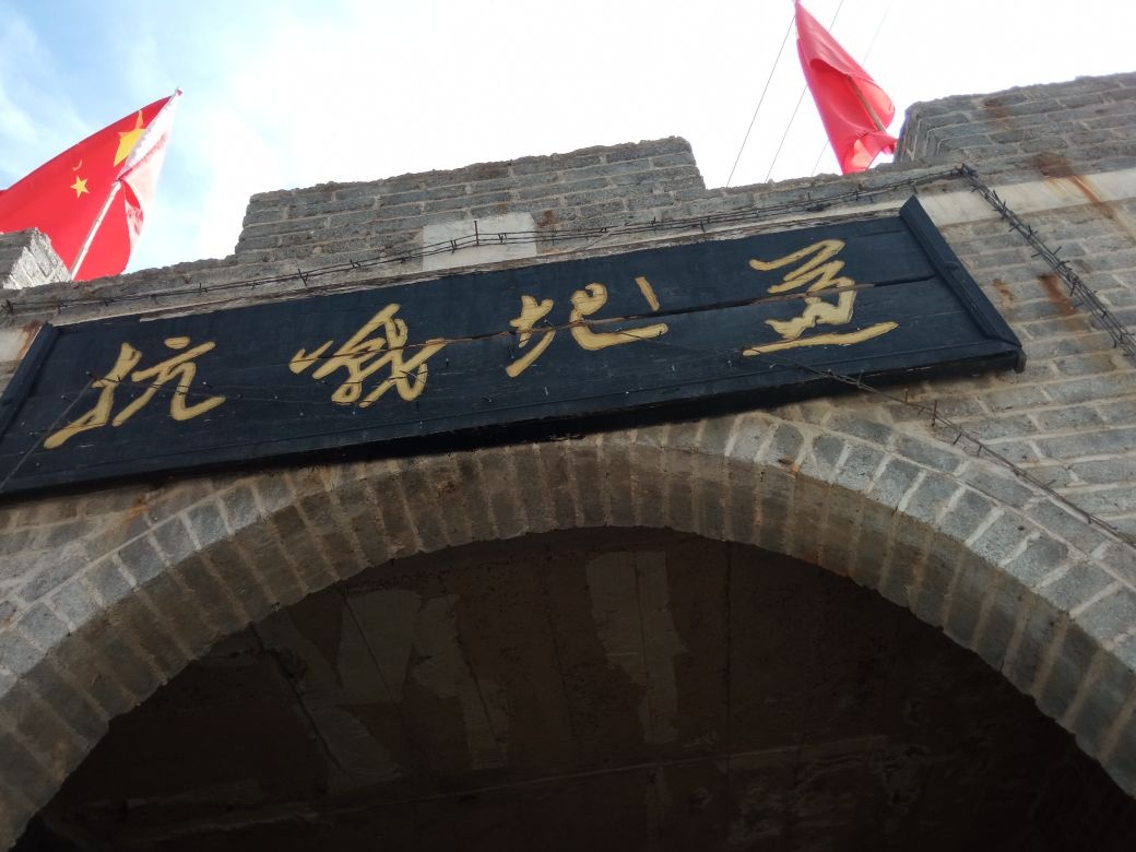 晋东小延安辛庄古村