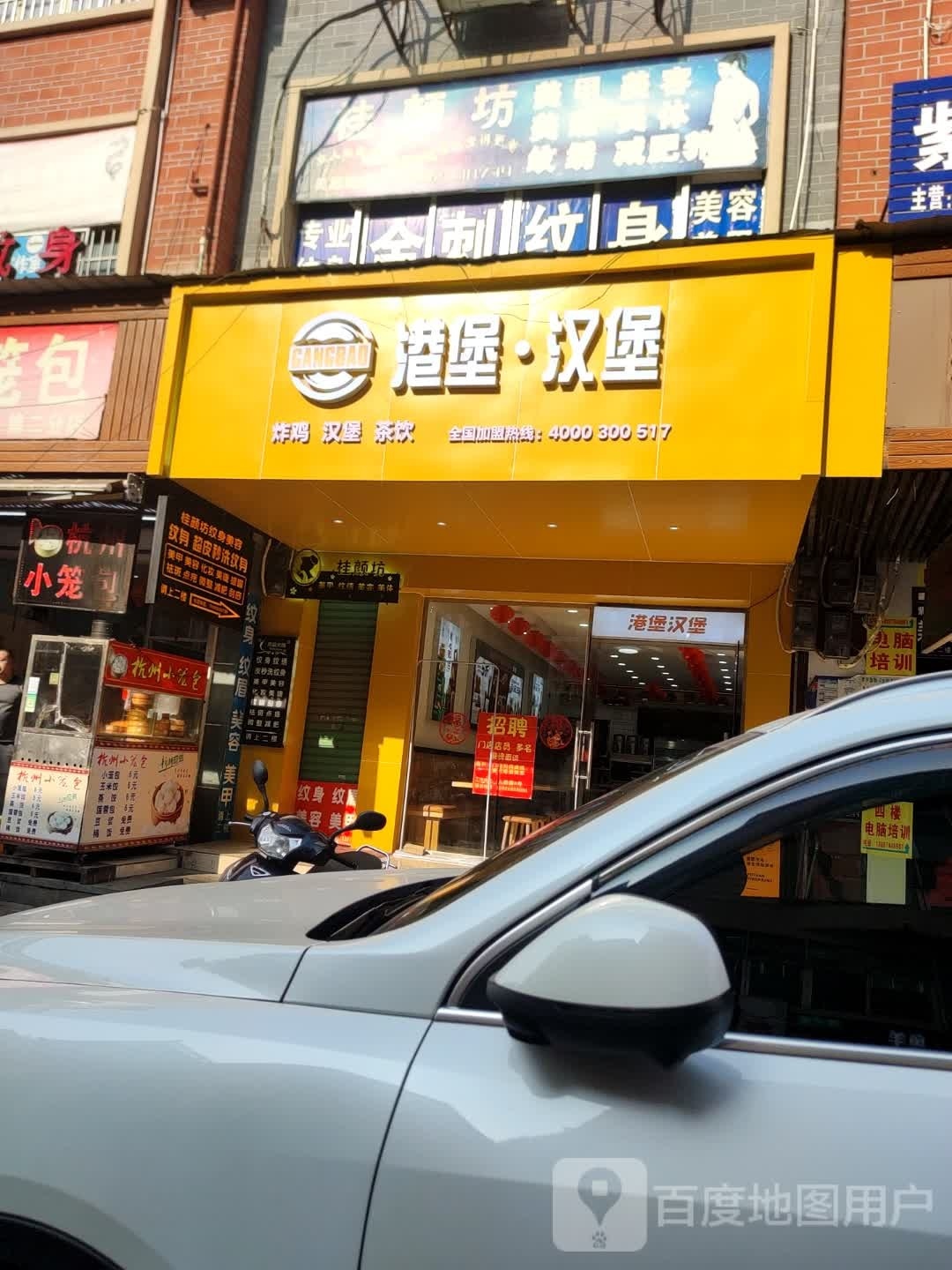 港煲汉堡(八步店)