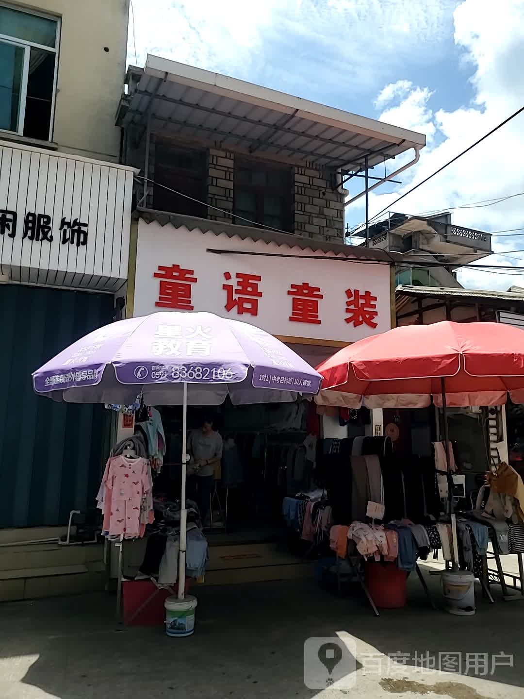 童语同装