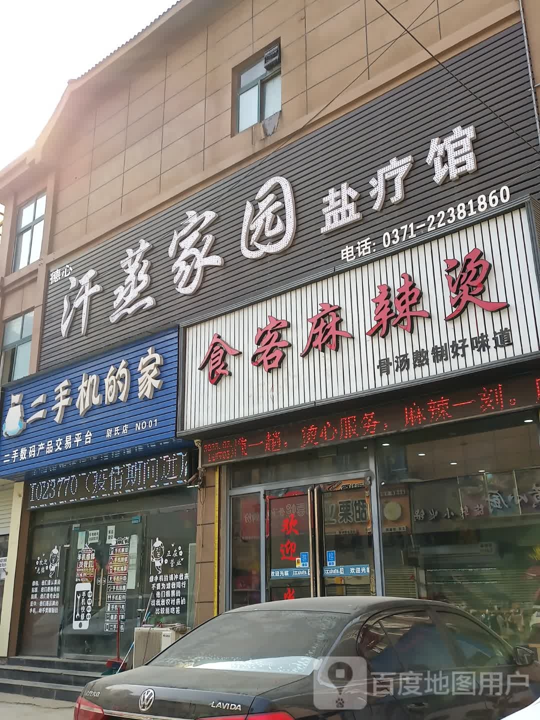 汗蒸家园