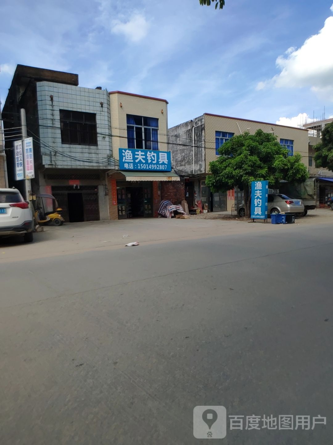 渔夫钓具(X607店)