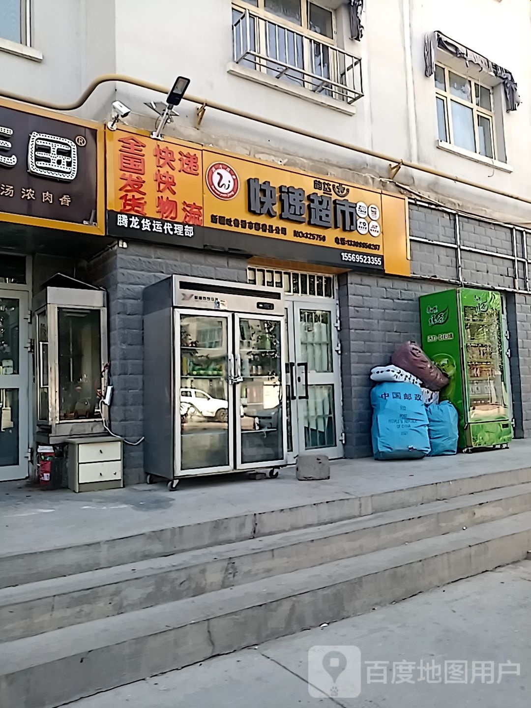 韵达快递(云真路店)