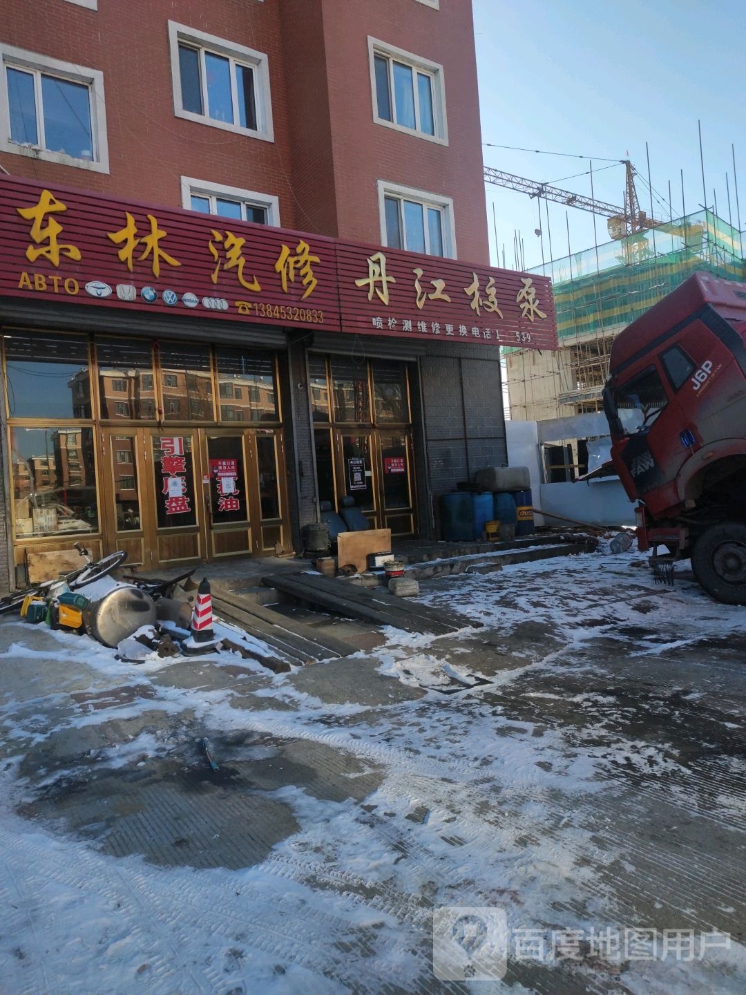东林汽修