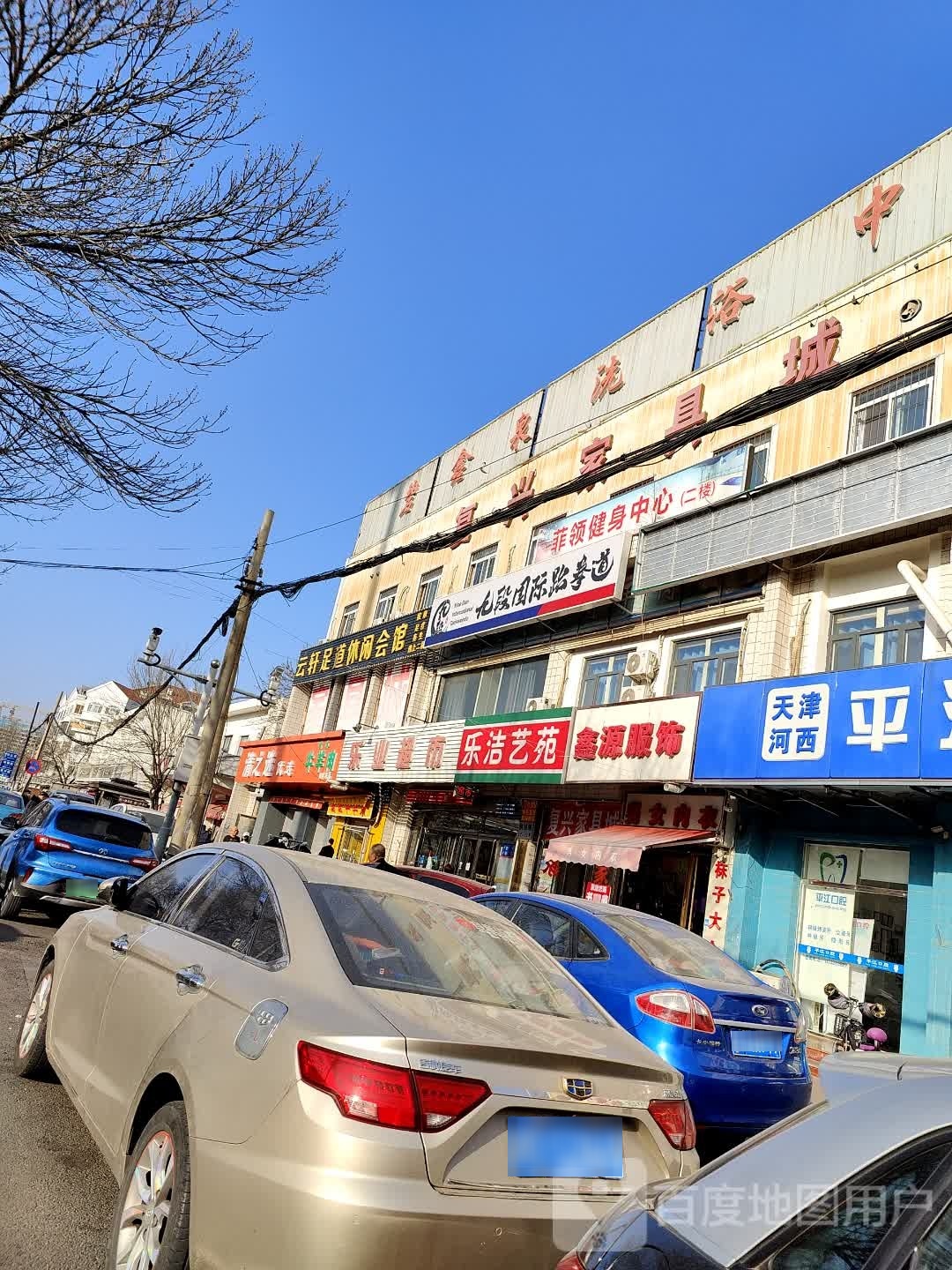 菲领健身