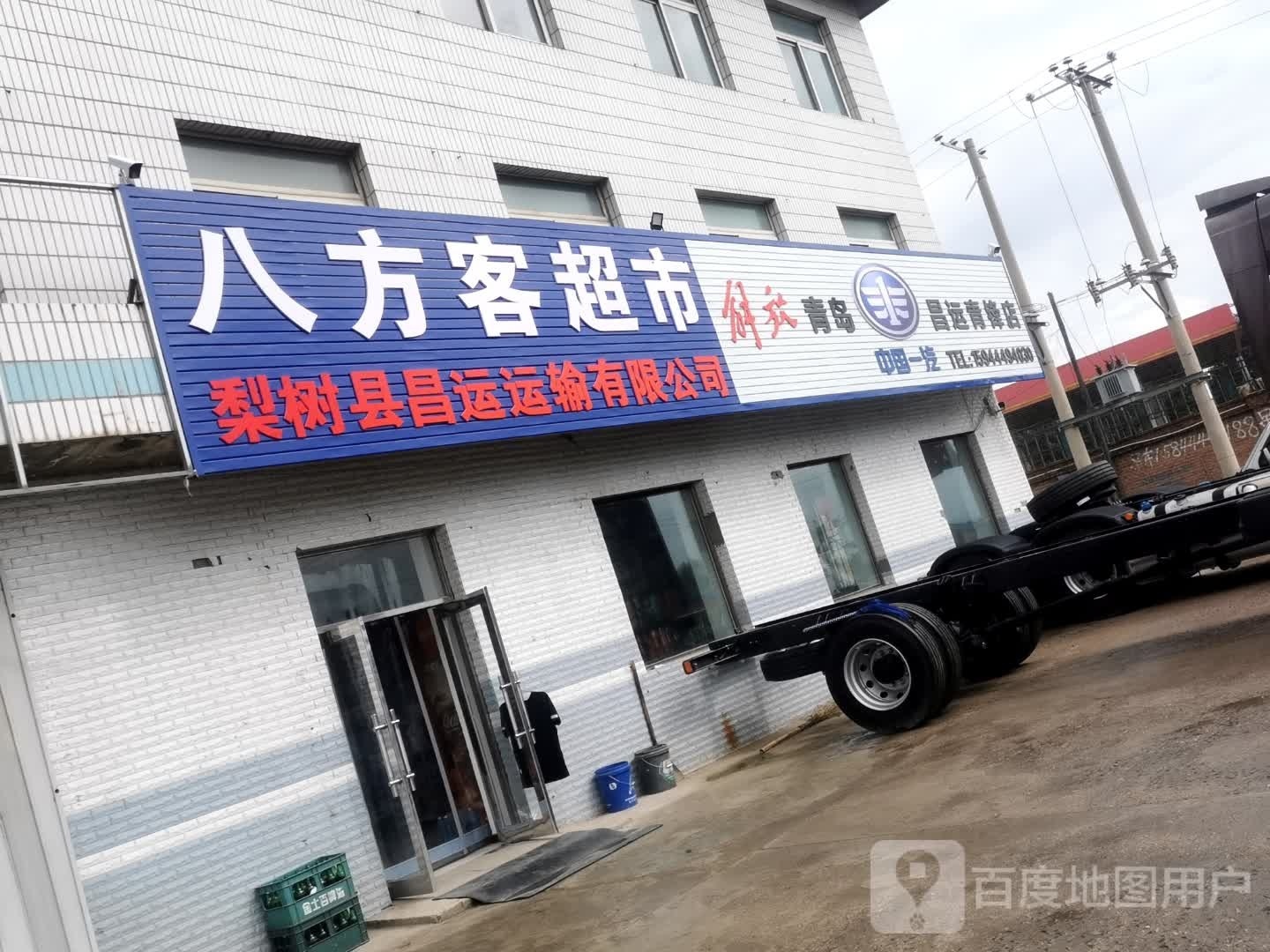 八方客超市(102国道店)
