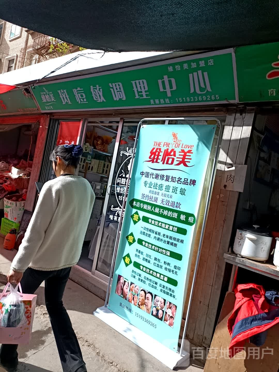 维怡美斑痘敏调里中心(兰州城关万达广场店)