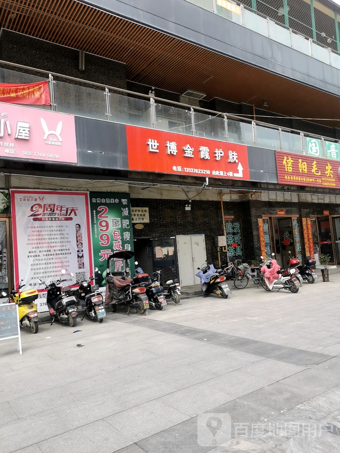 世博金霞护肤