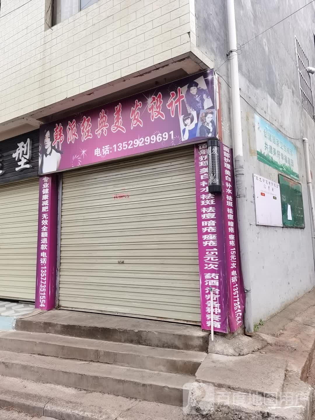 经派踪妨典韩美发设计