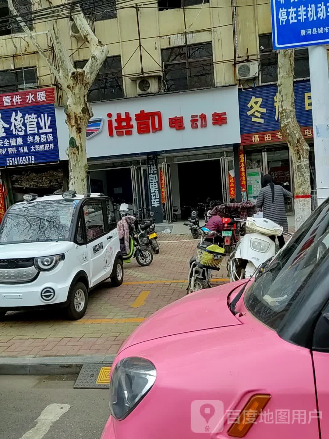 唐河县唐河哈啰电动车洪都电动车(人民北路店)