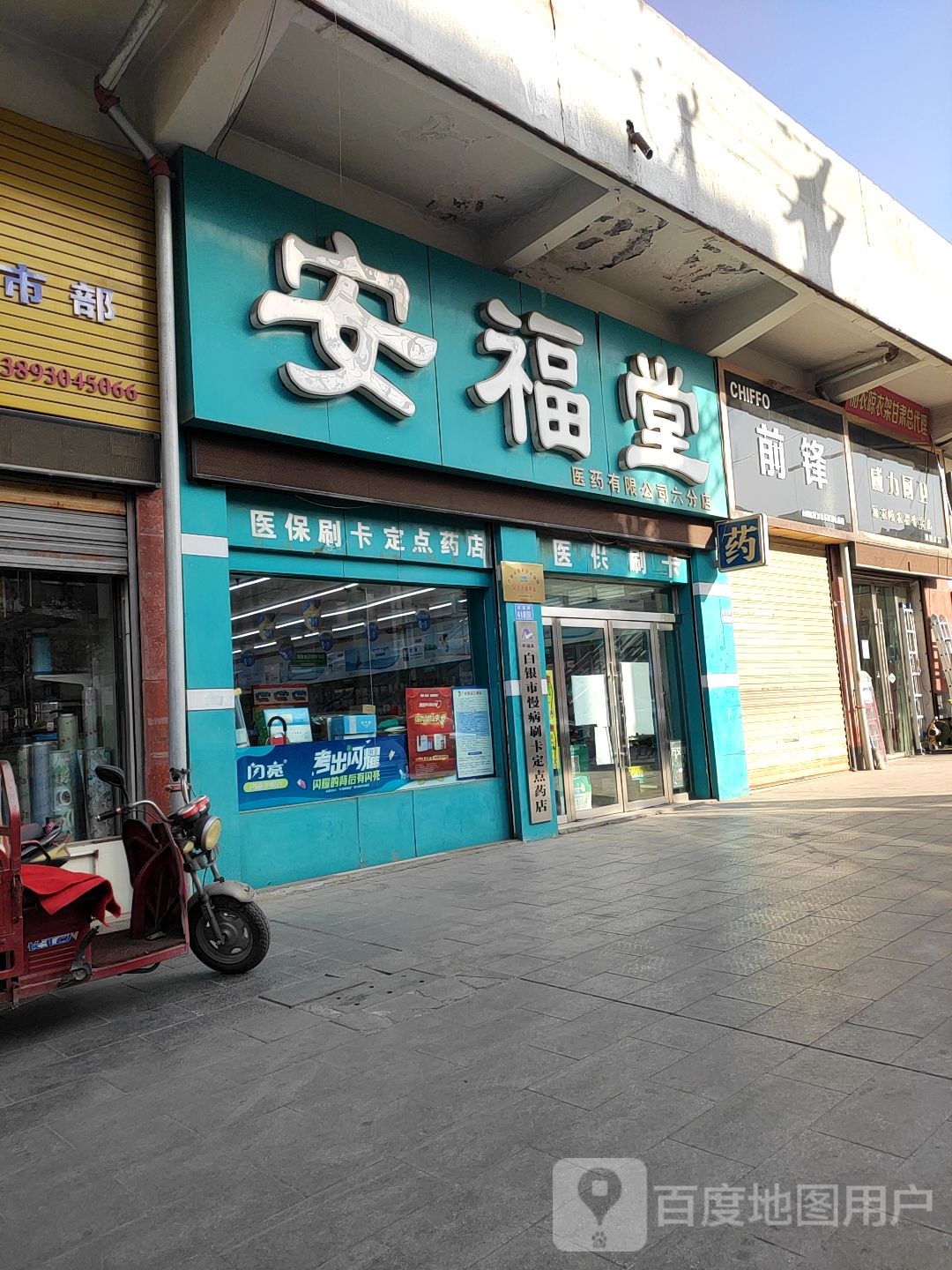 威力厨卫(红星路店)