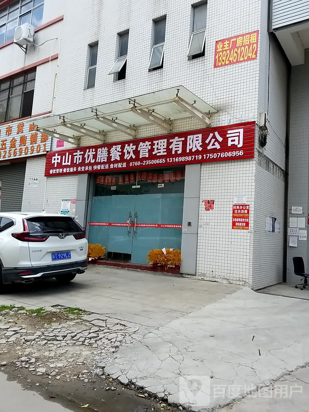 中山市优膳餐饮管理有限公司