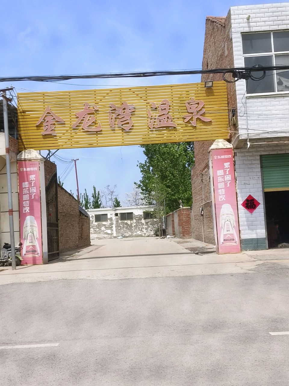 金龙湾温泉洗浴中心