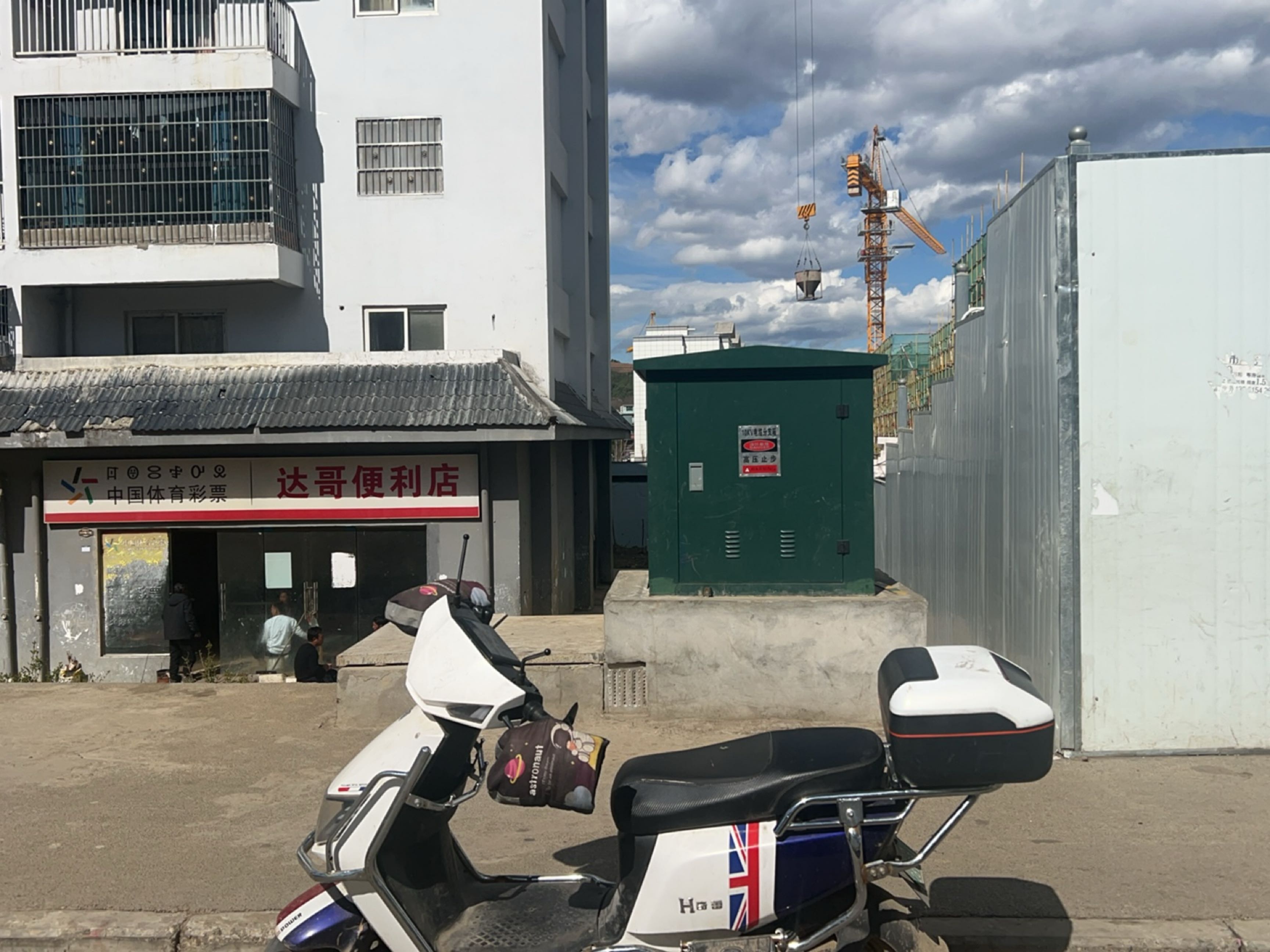 达哥便利店(中国体育彩票)