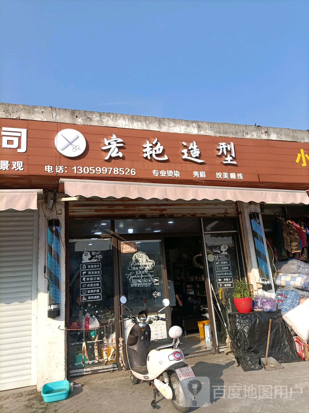宏艳号造型