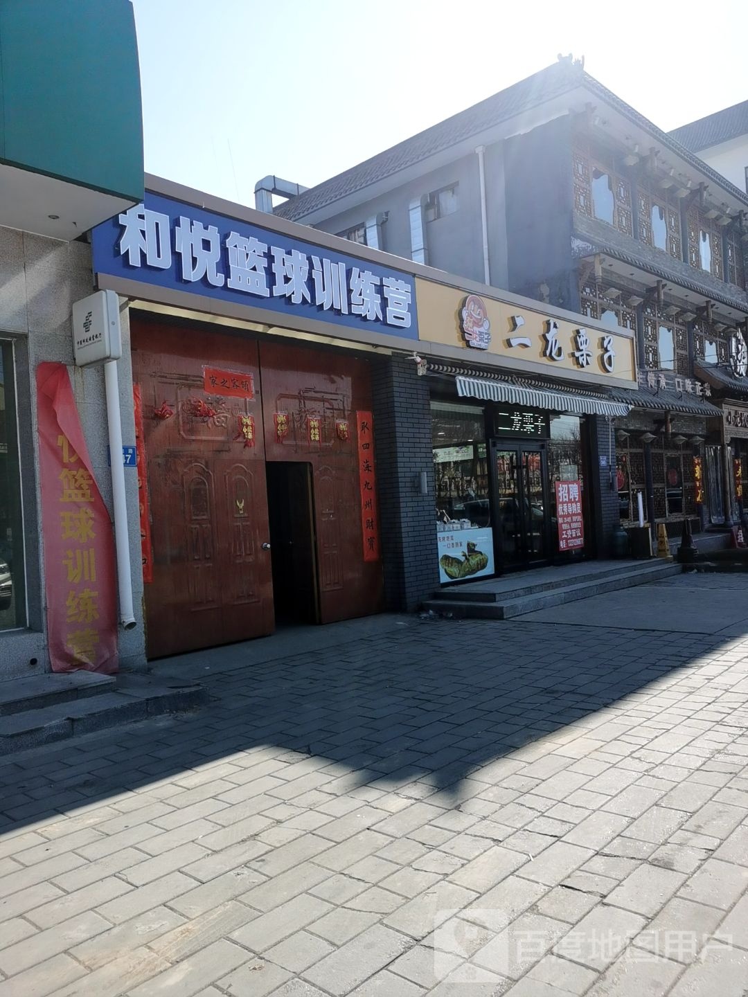 和悦篮球俱乐部