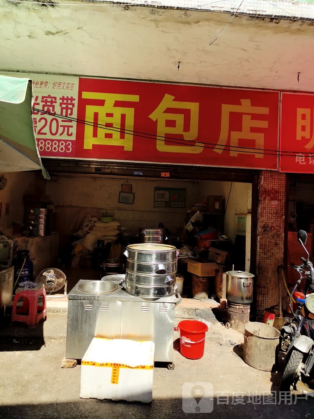 盈丰面包店