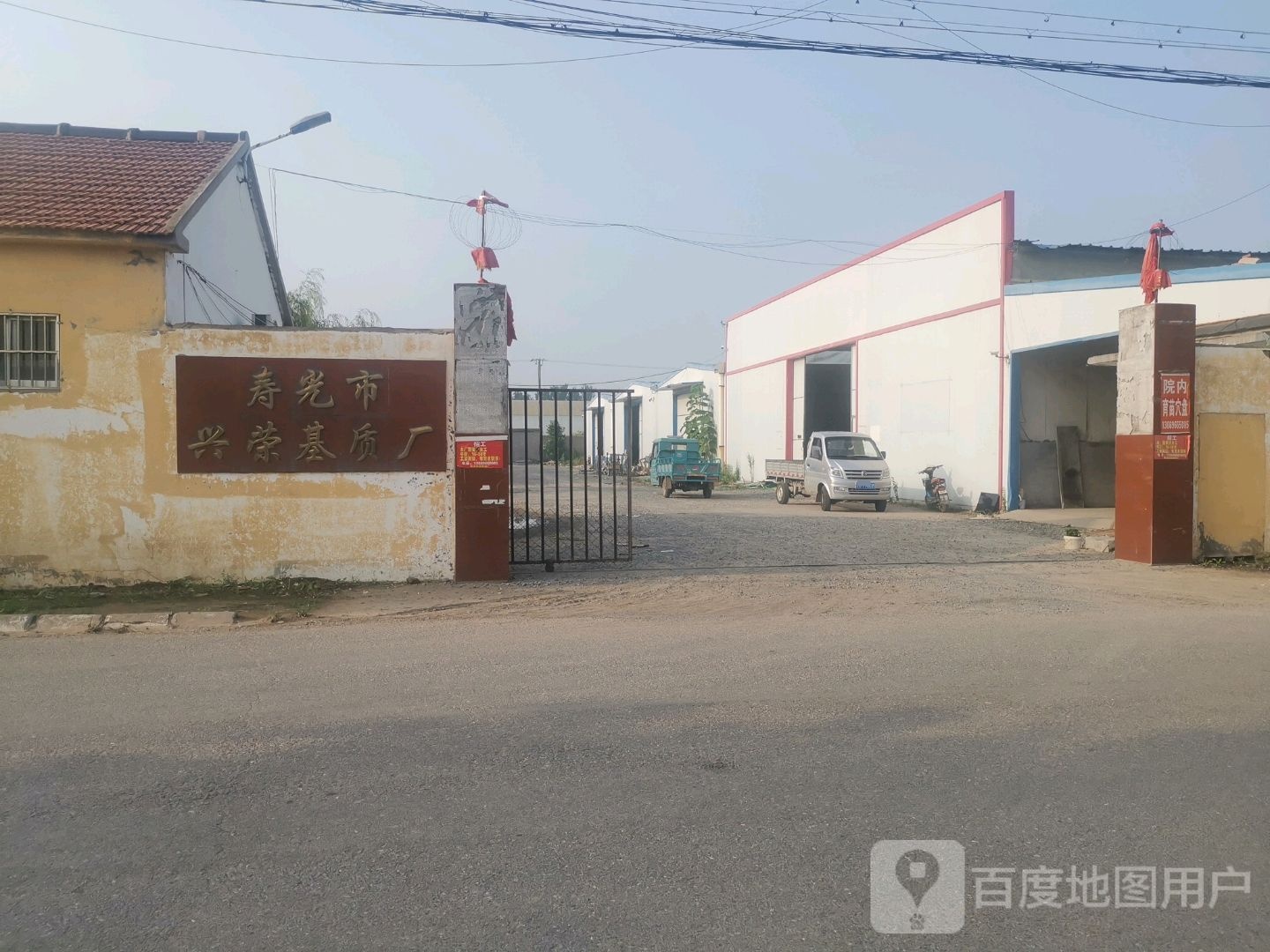 寿光市兴荣基质厂