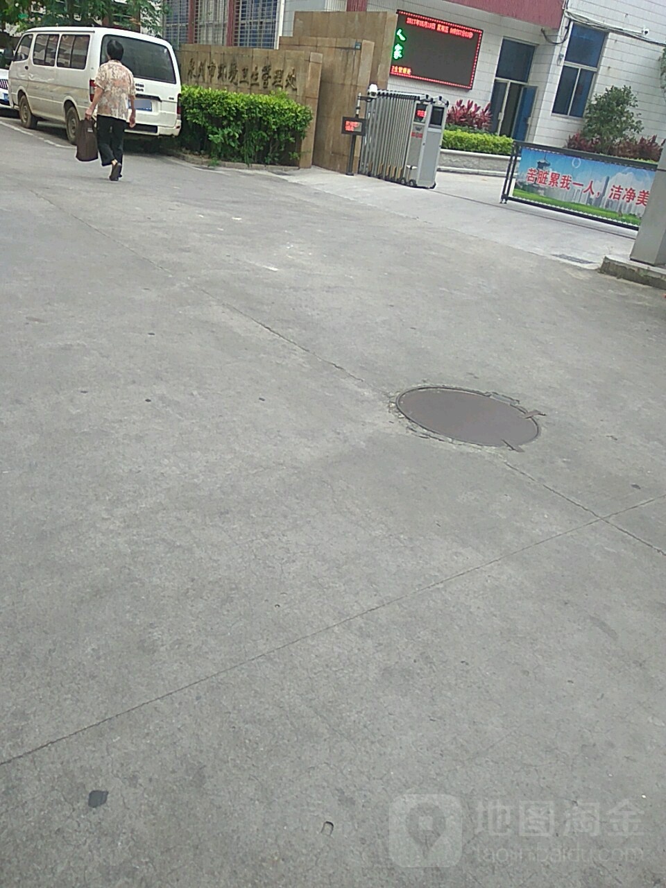 泉州市环境卫生中心