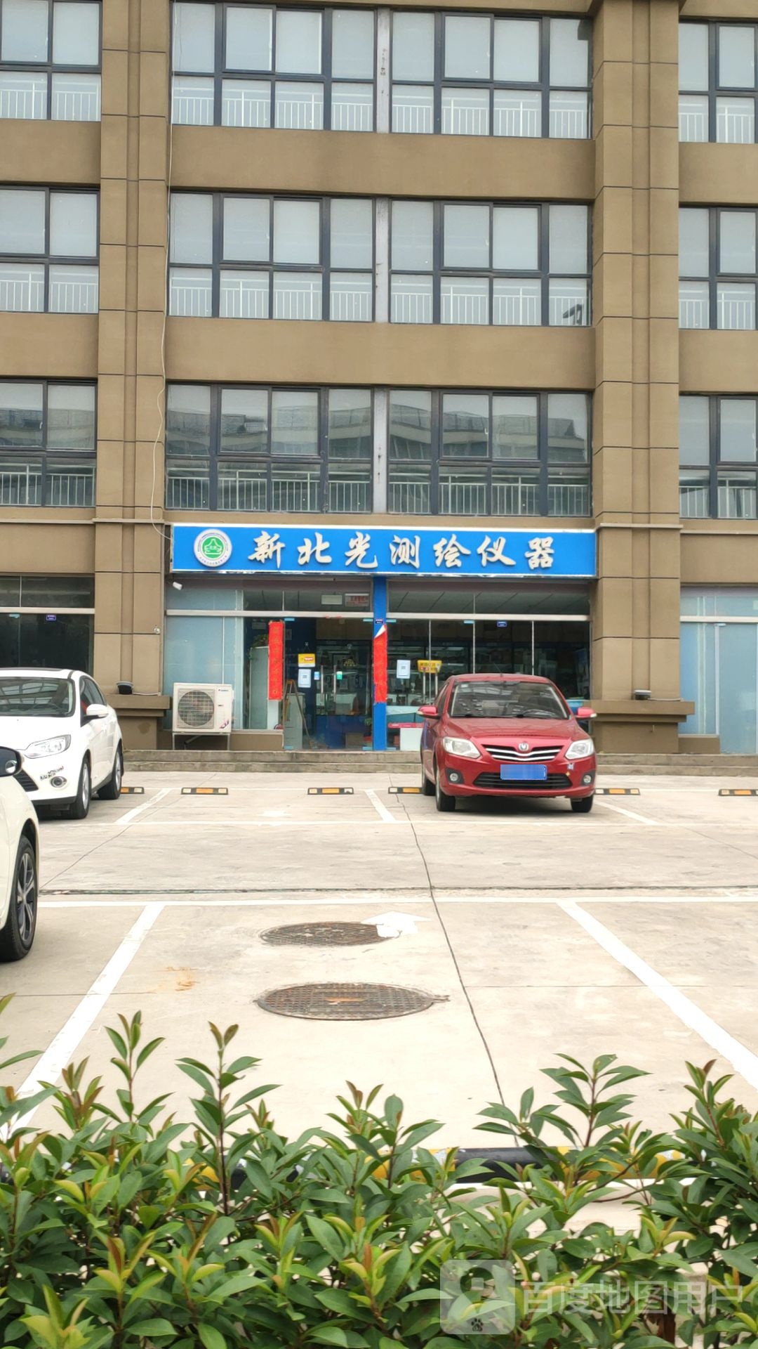 新北光测绘仪器(陇海西路店)