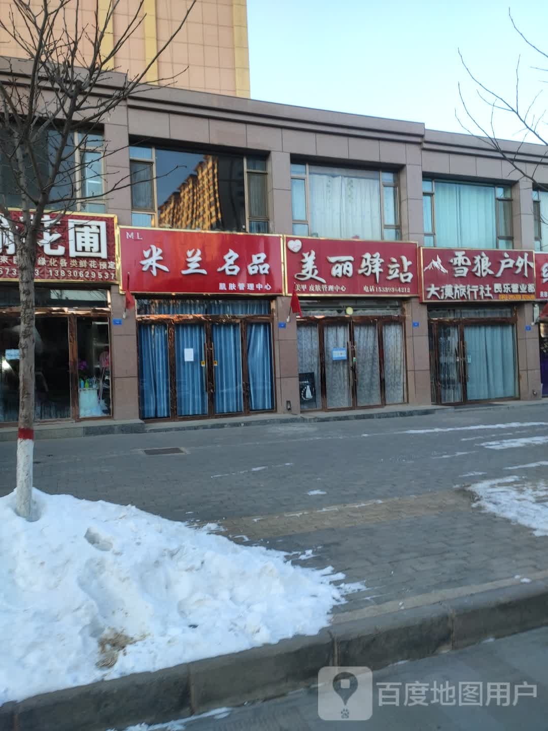 美丽驿站(金地大厦店)