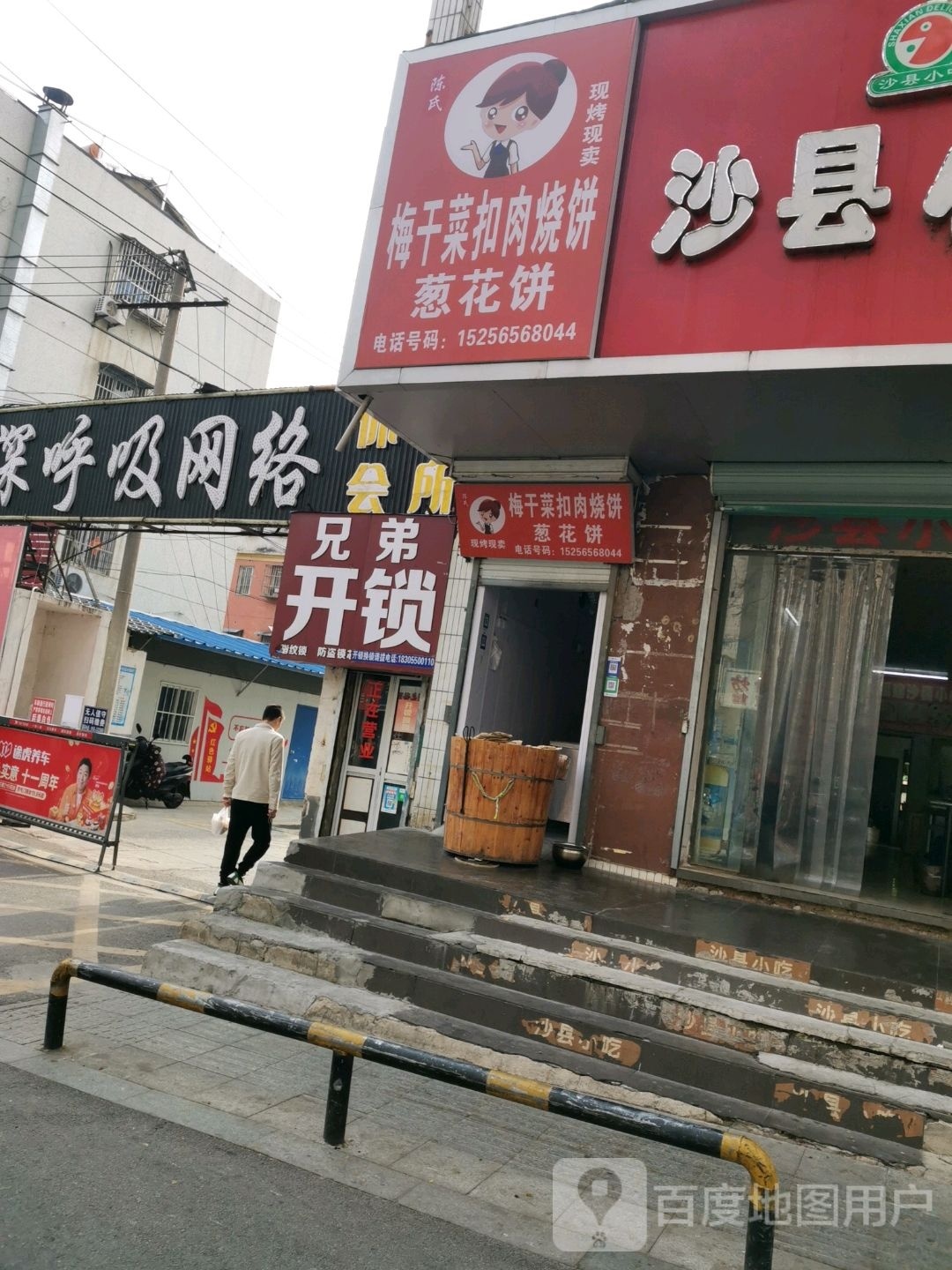 陈氏梅菜菜扣肉烧饼