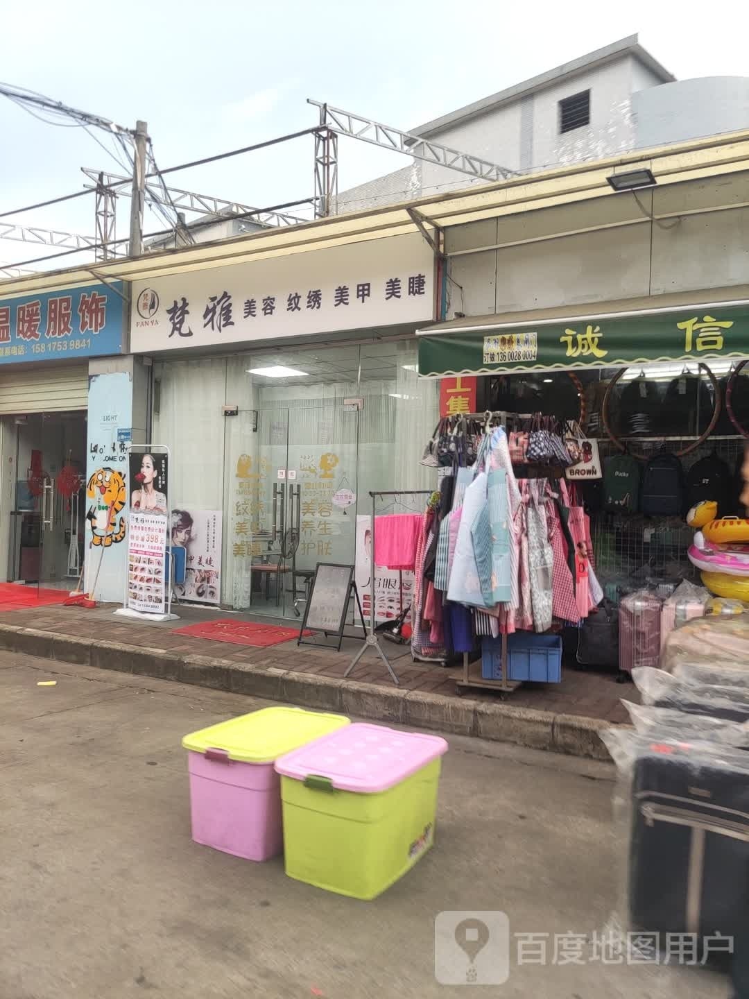 梵雅美容纹绣