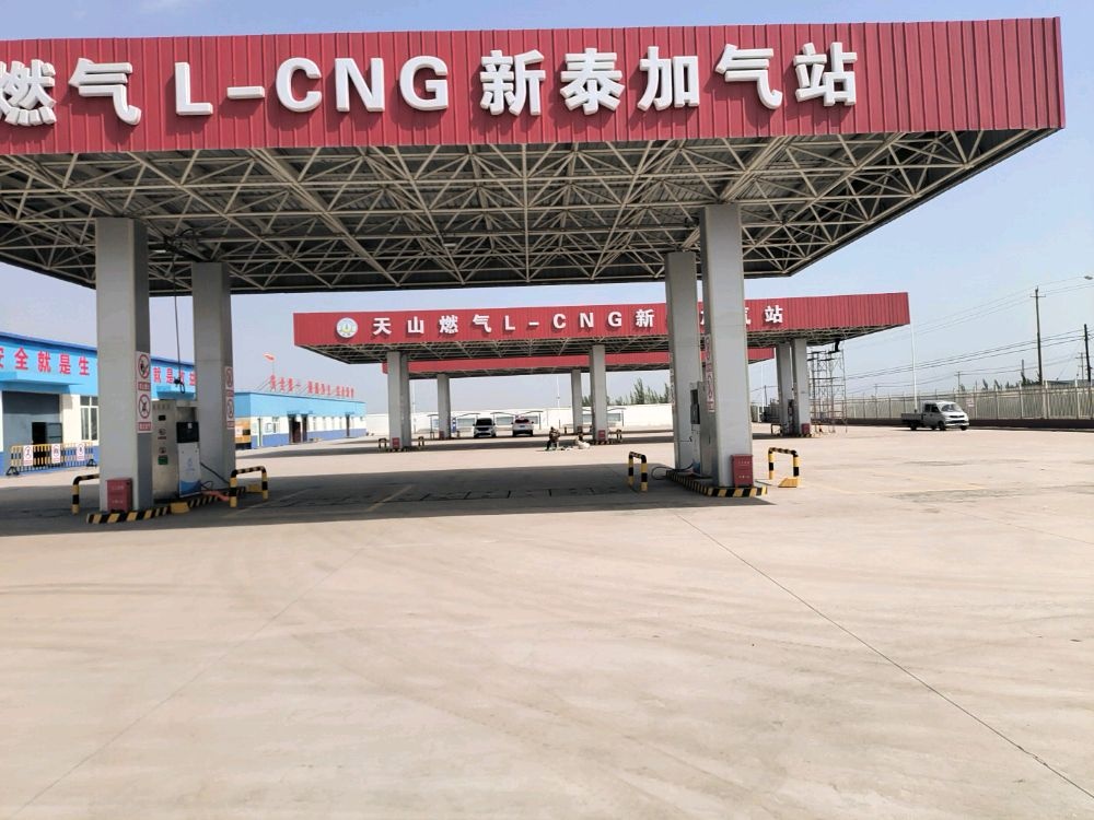 新泰LNG/CNG加气站