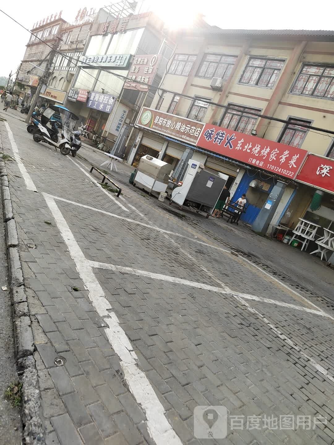 味特火东北烧烤家常菜馆