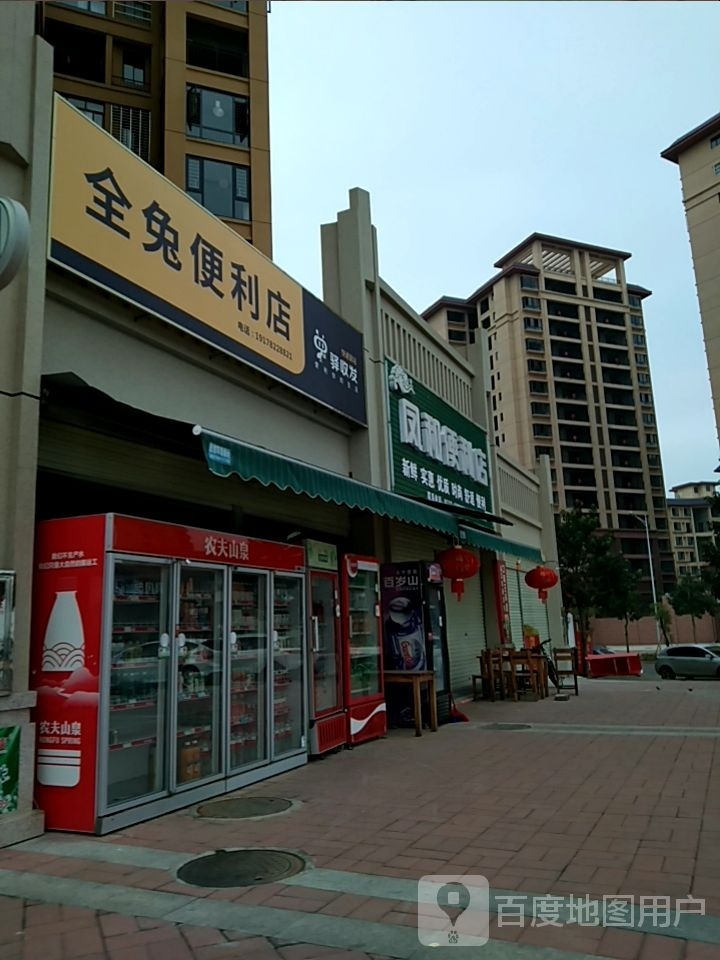 全兔便利店