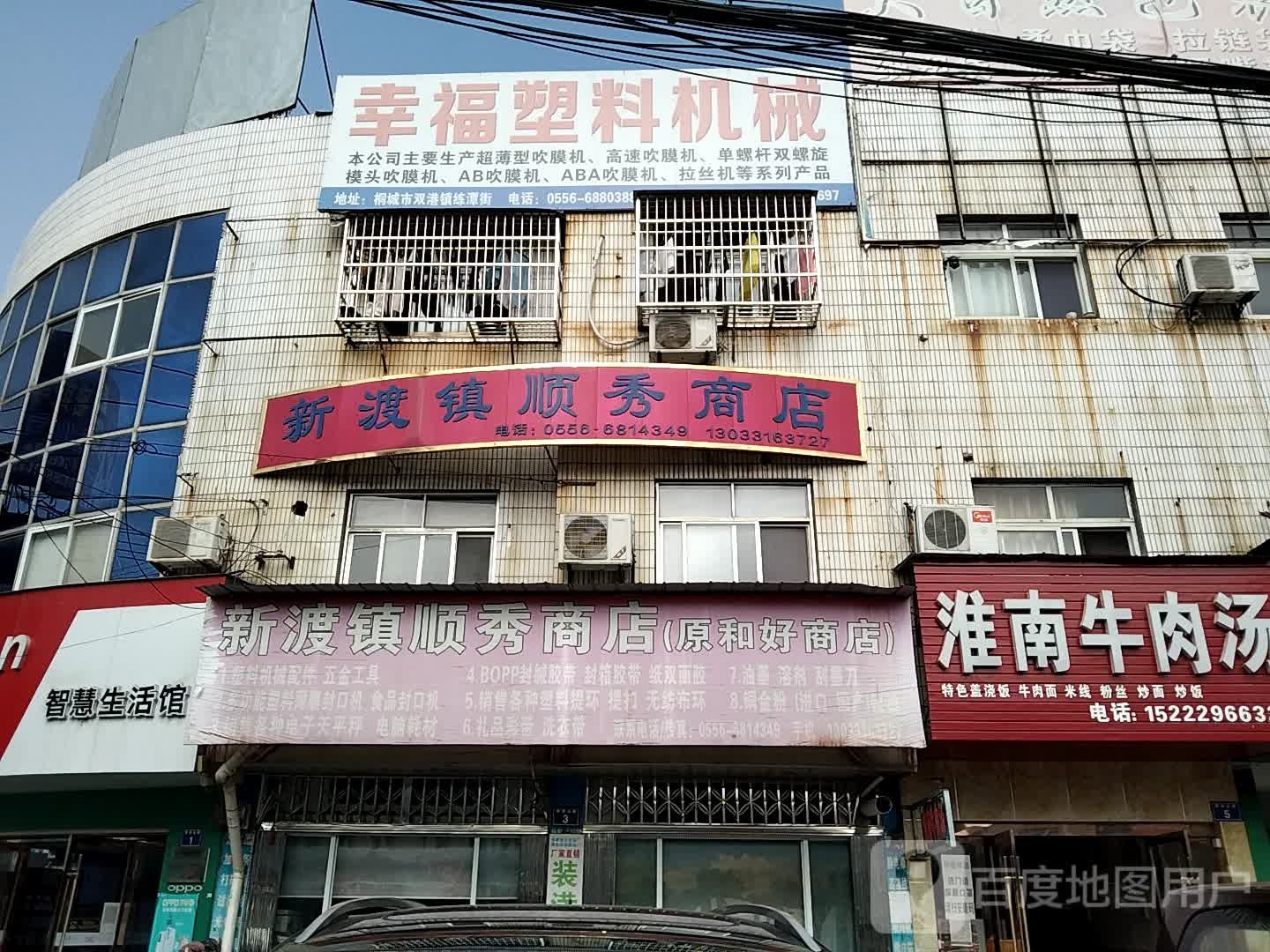 新渡顺丰秀商店