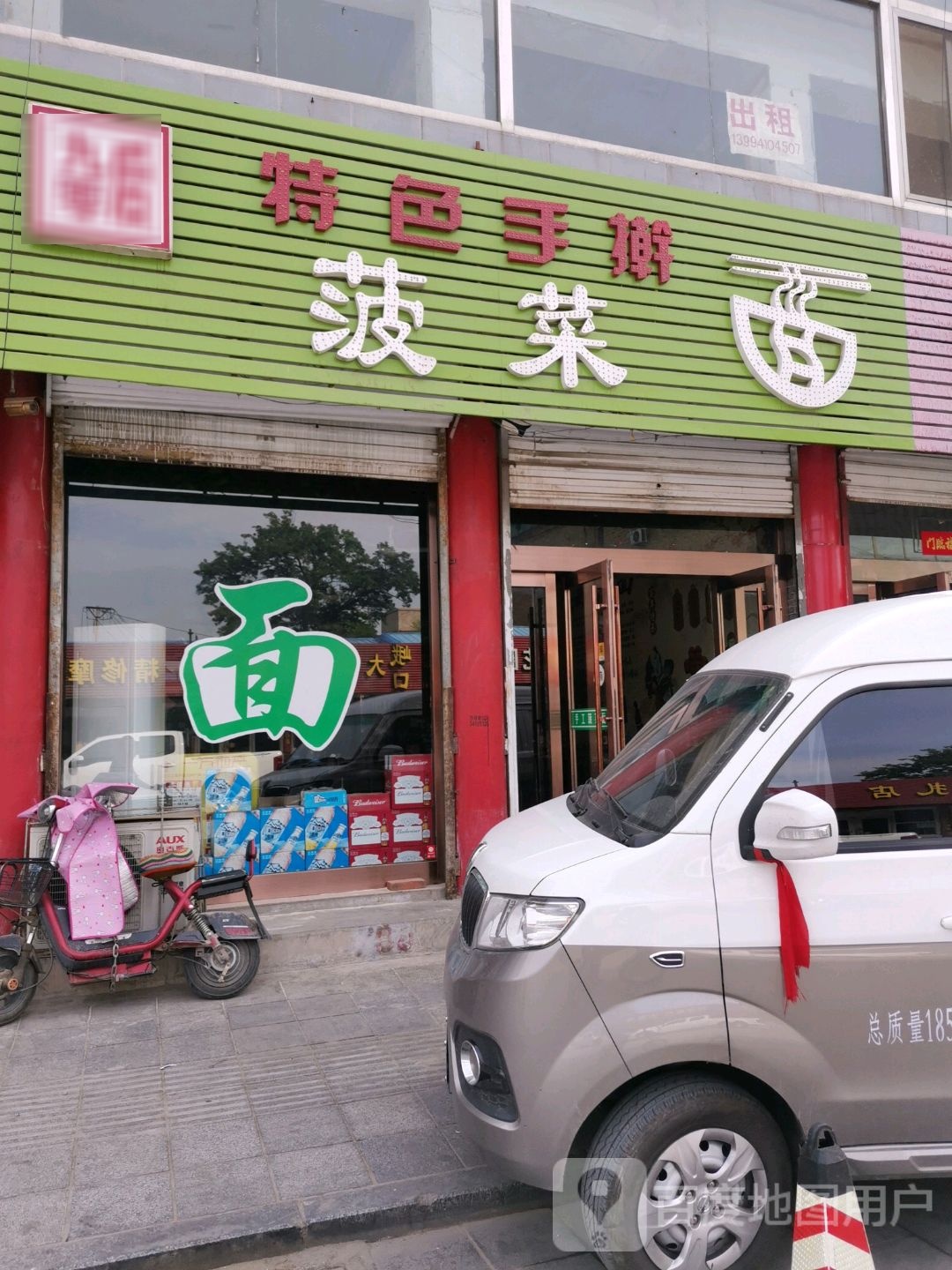 九零后特色手擀菠菜面