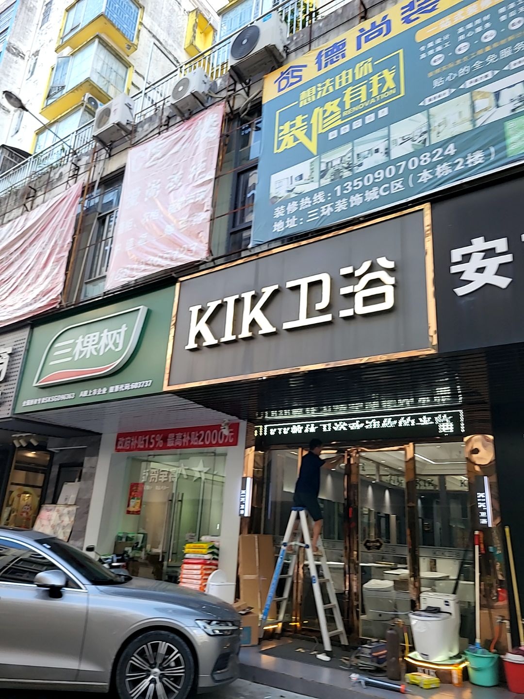 KIK卫浴(麦地东二路店)