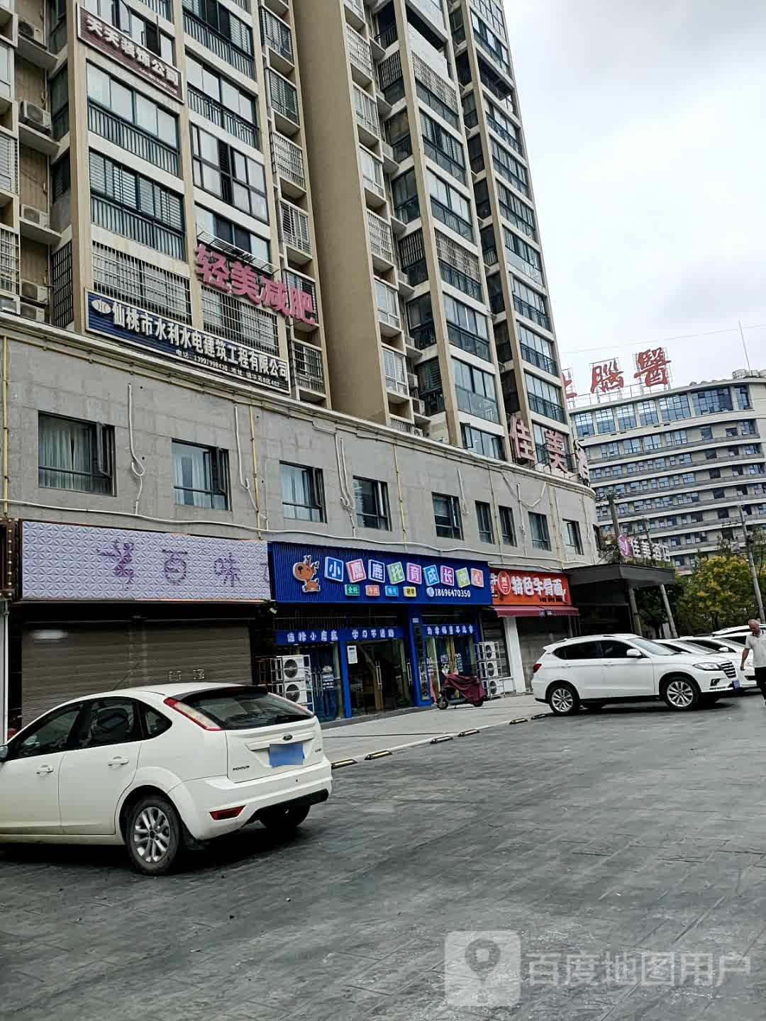 小麋鹿托育成长中心(沔阳校区)