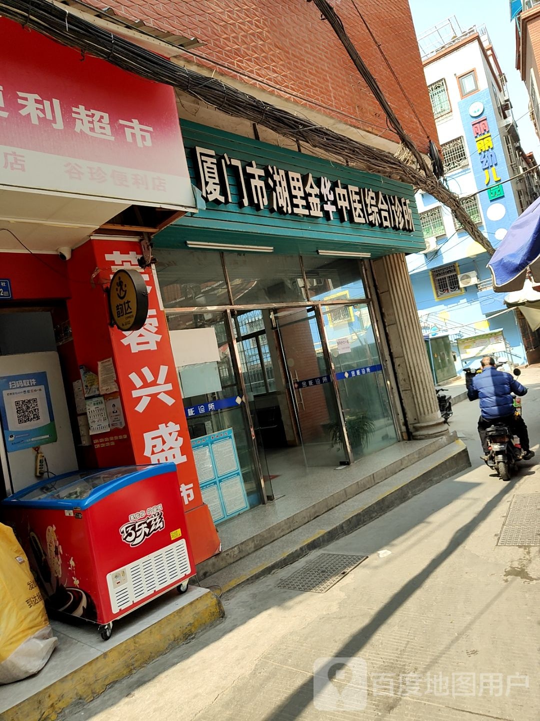 谷珍便利店