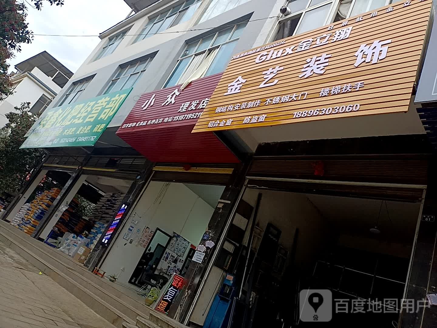 小众理发店