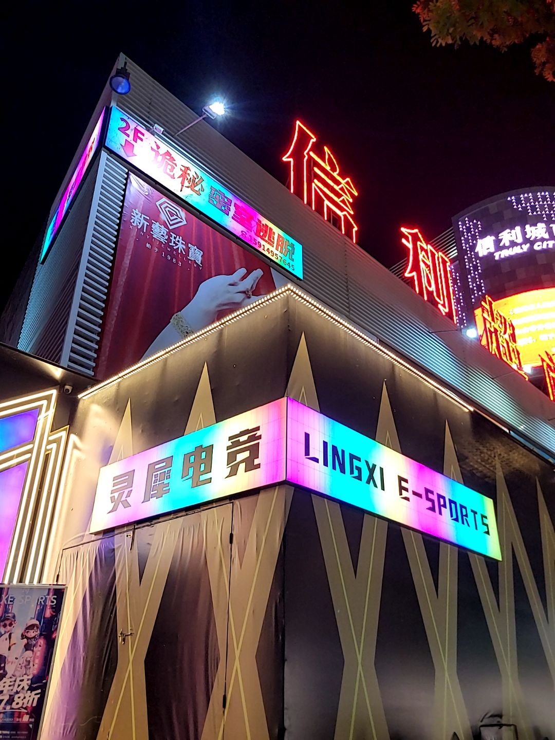 灵犀电竞(城区店)