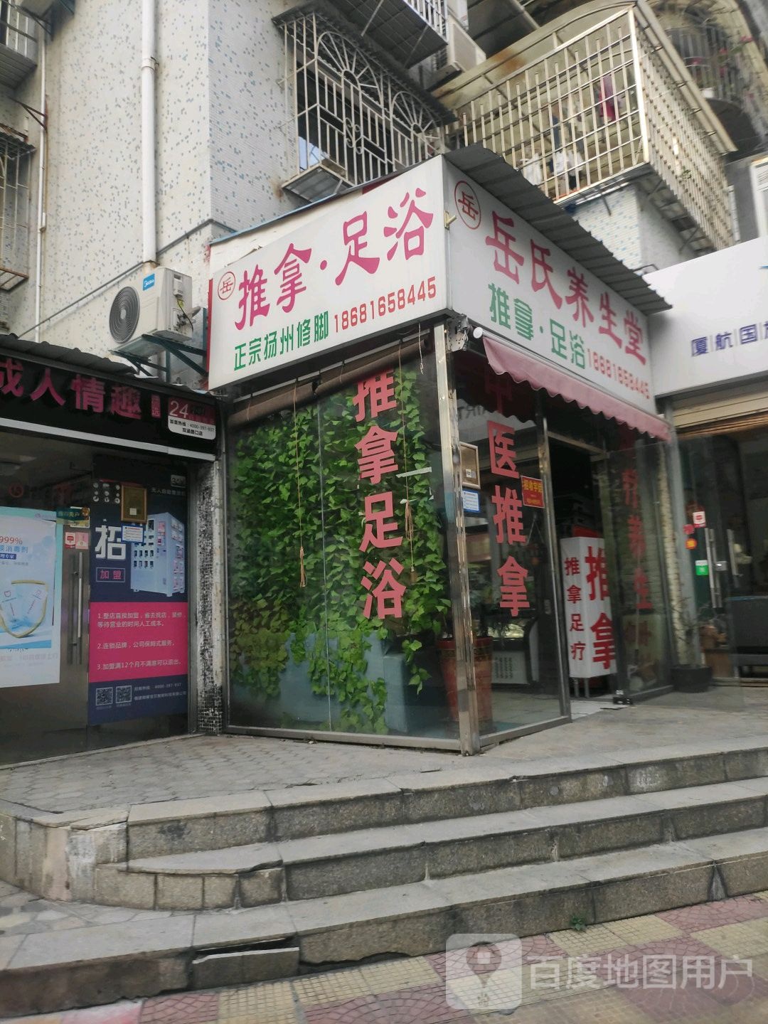推拿足浴