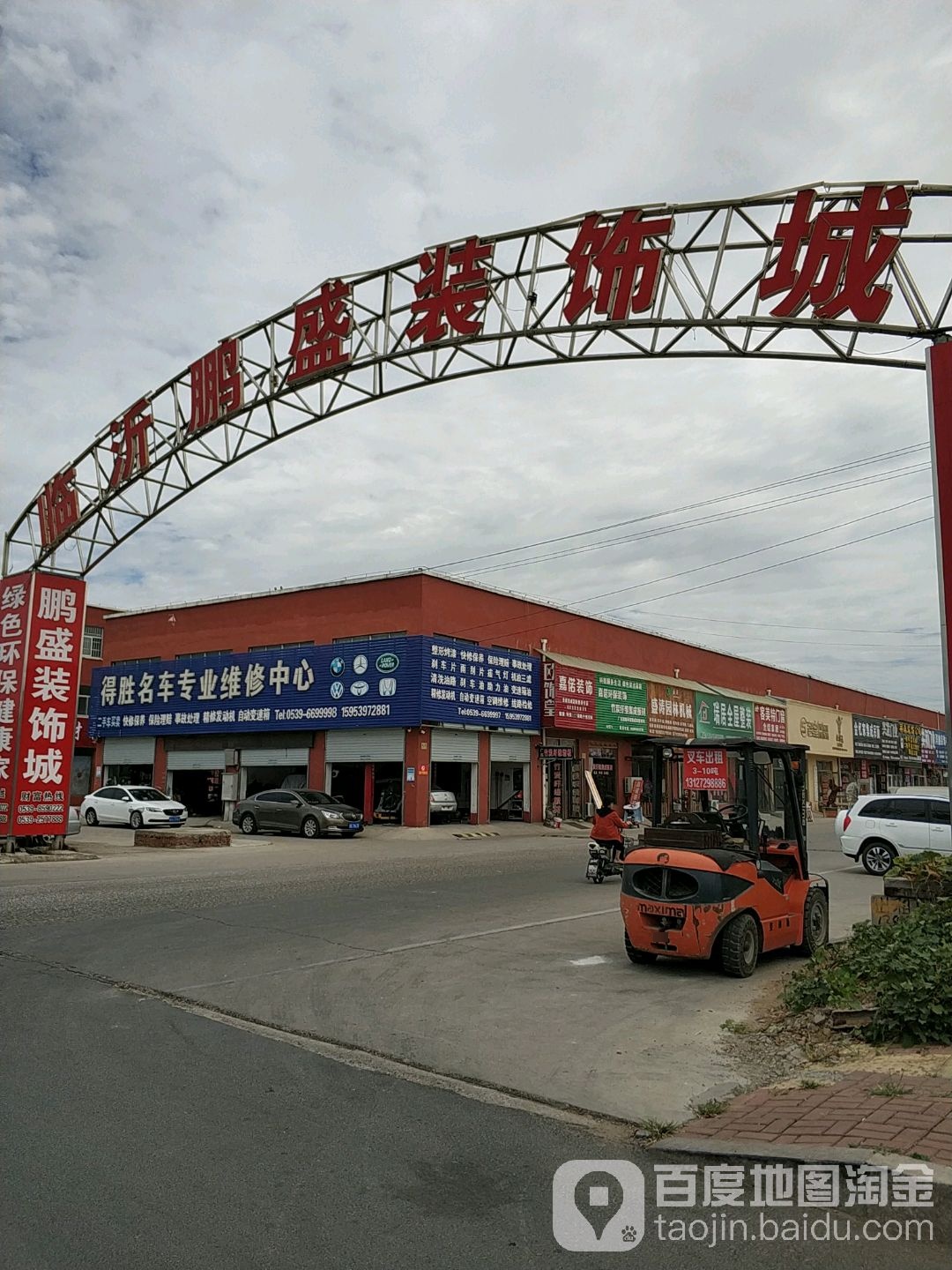 鹏盛装饰城