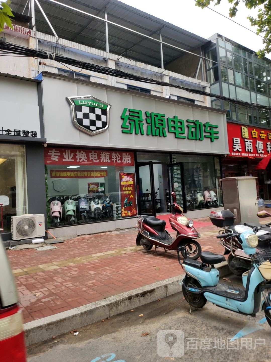 新郑市绿源电动车(解放路32店)