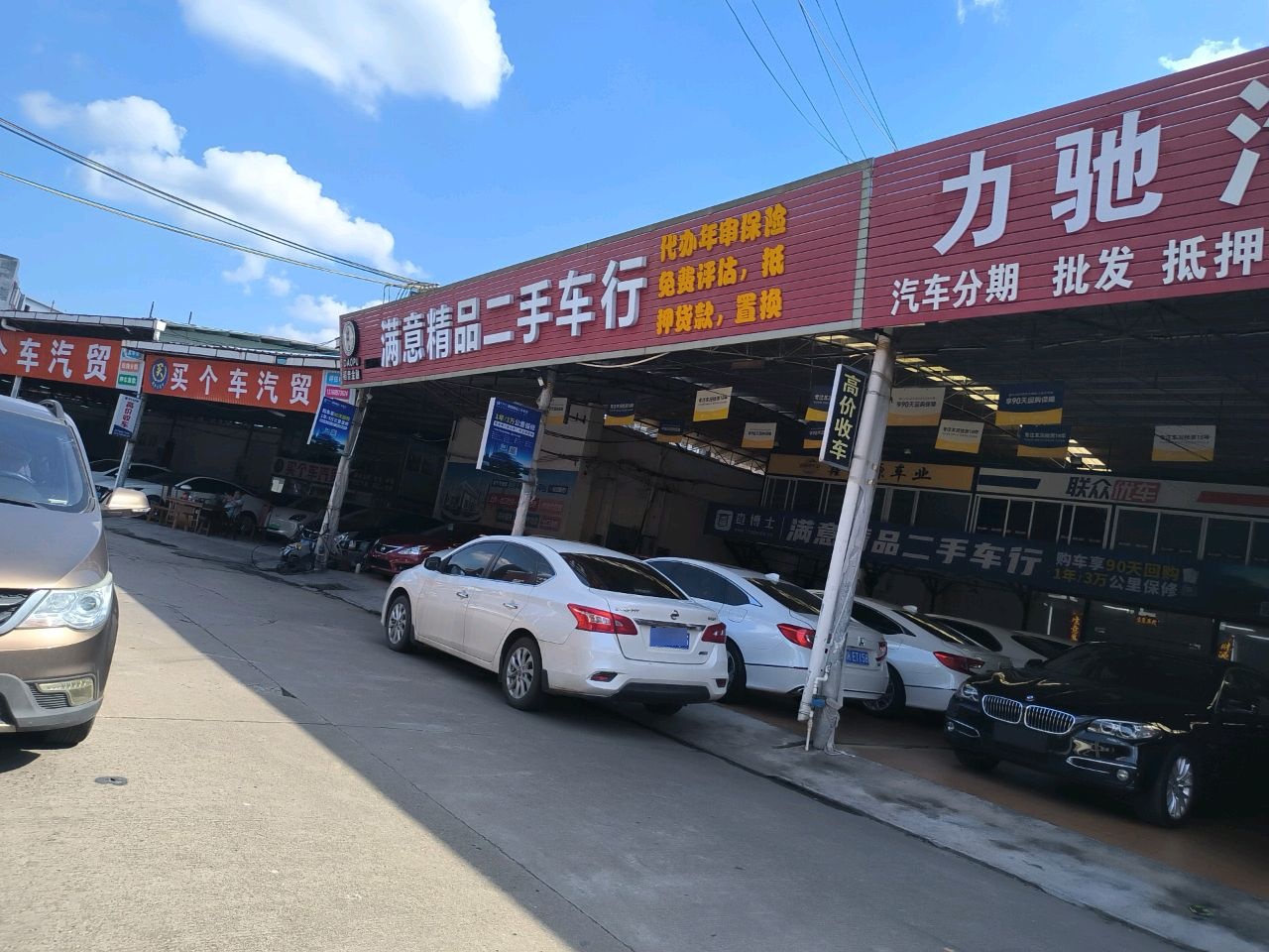 满意精品二手车行