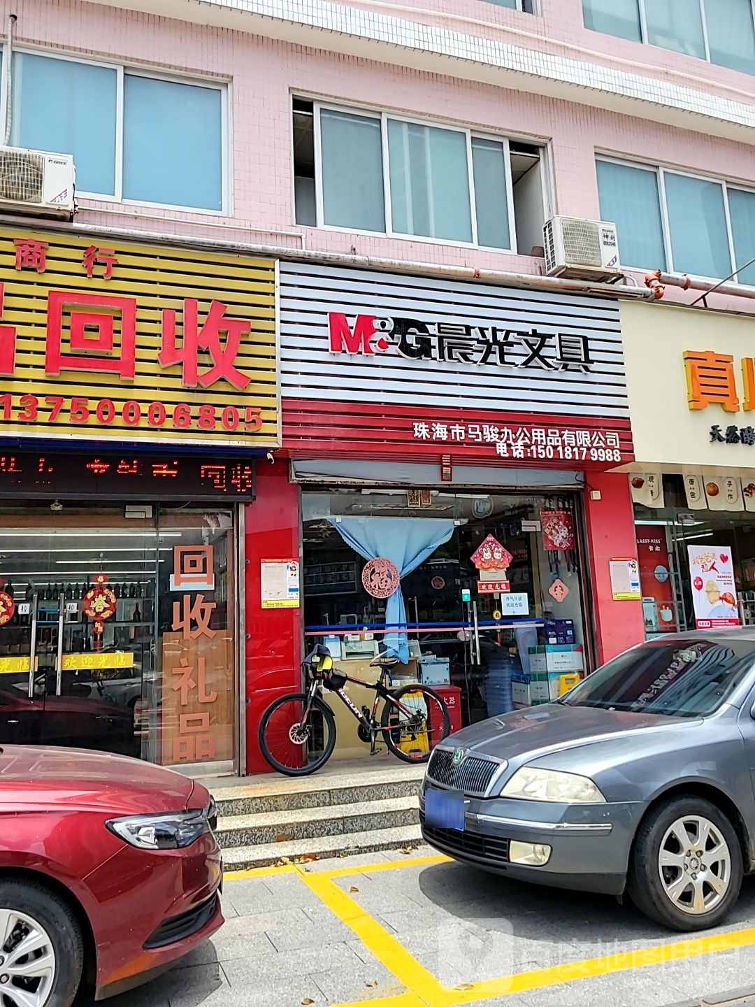 珠海市马骏办公用品有限公司