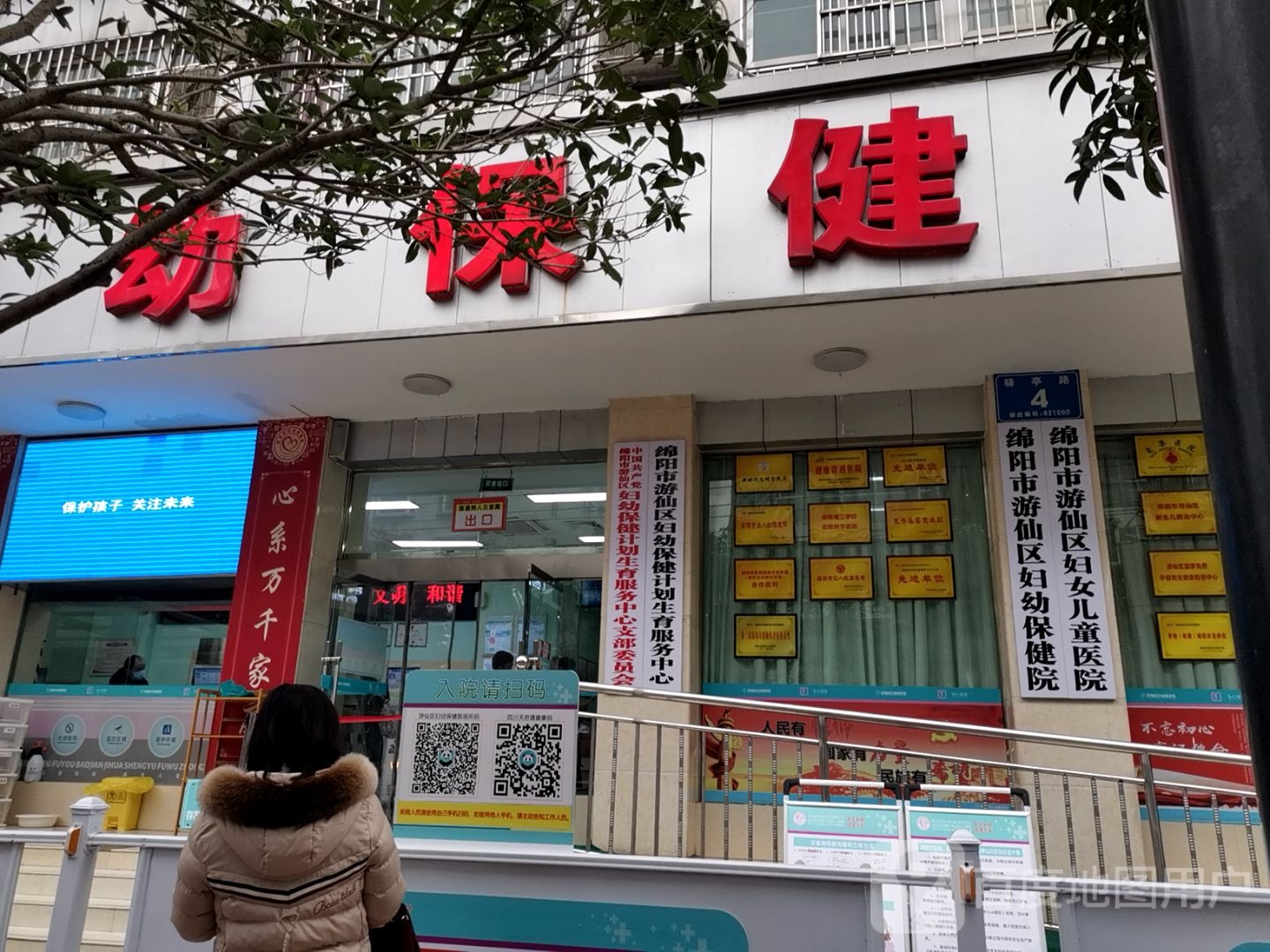绵阳市游仙区妇幼保健院