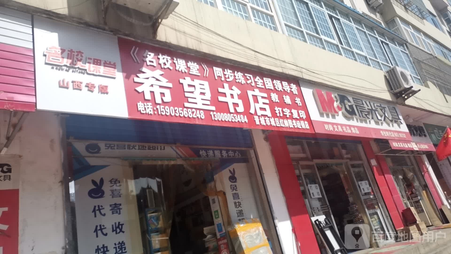 希望书店(建设路店)