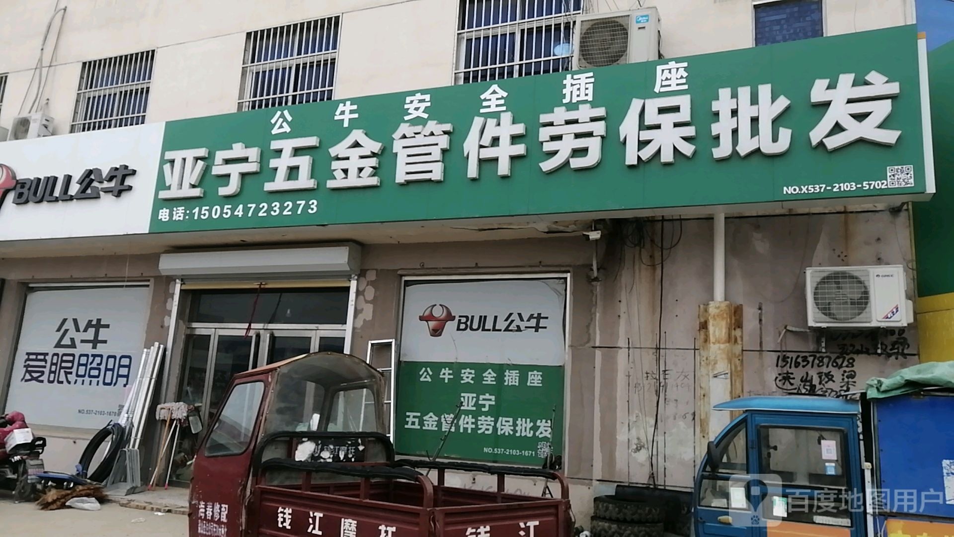亚宁吴五金